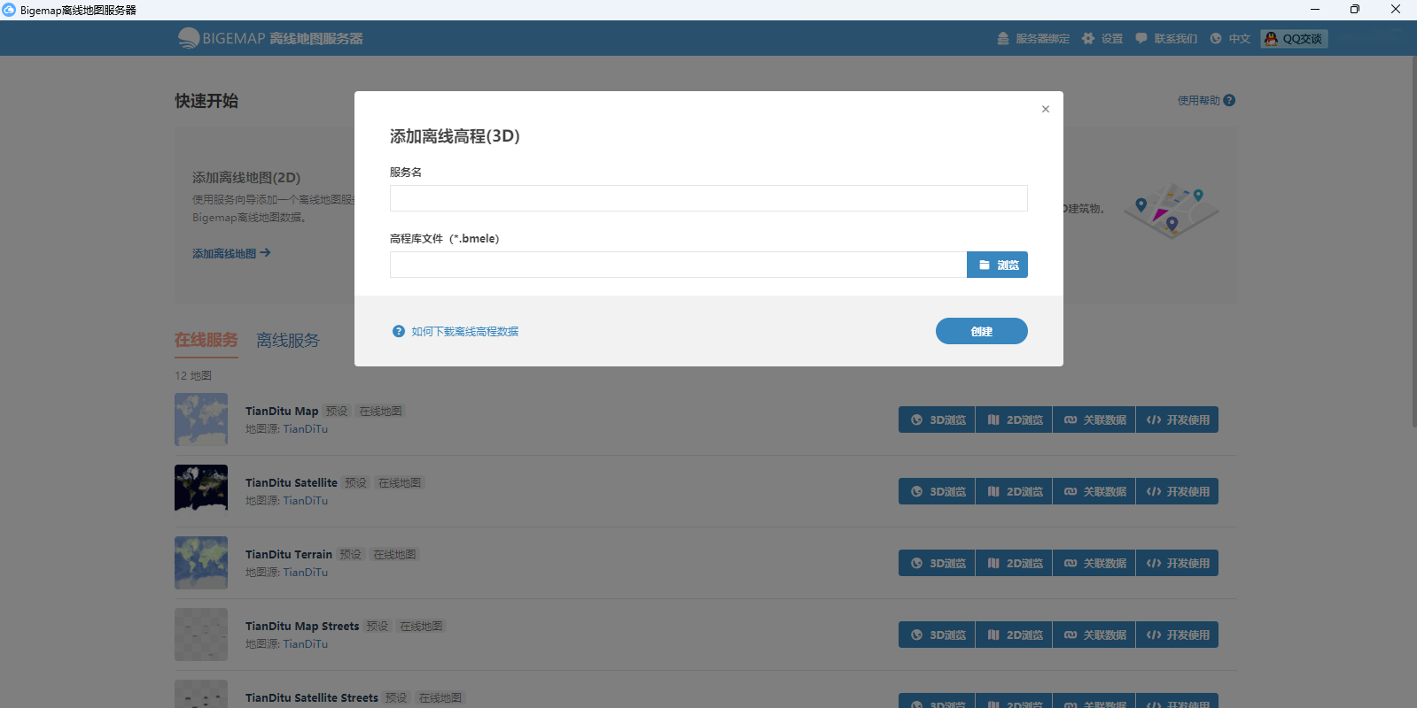 BIGEMAP离线地图服务器