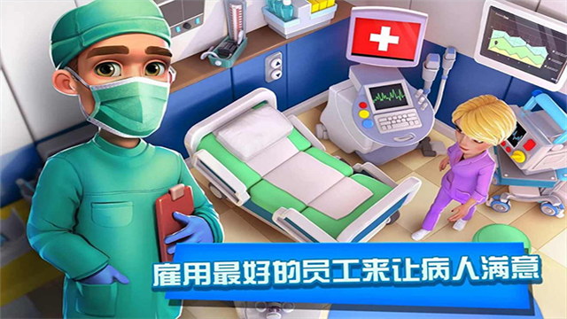 医院经理模拟器中文版