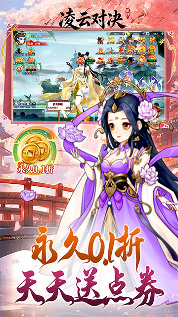 凌云对决(武侠0.1折日送648)