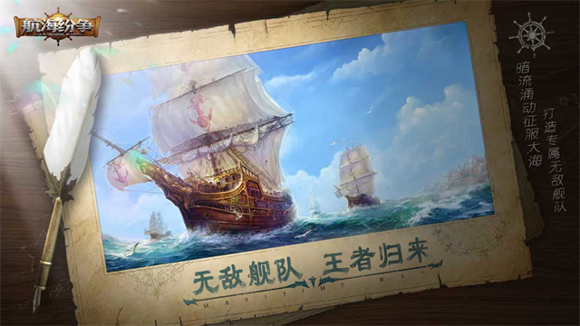 航海纷争内测版