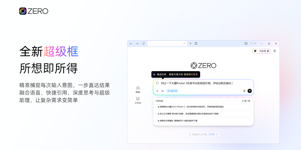 ZERO浏览器