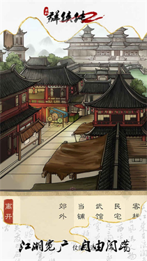 单机群侠传2