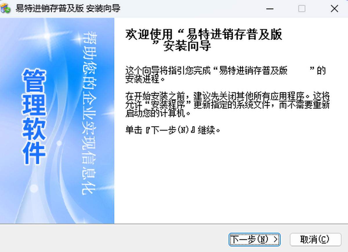 易特进销存普及版