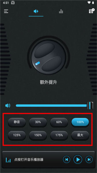 超级音量助推器