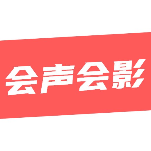 会声会影手机版
