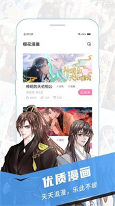 樱花漫画安卓版