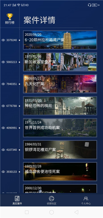 crimaster安卓版案件副本选择