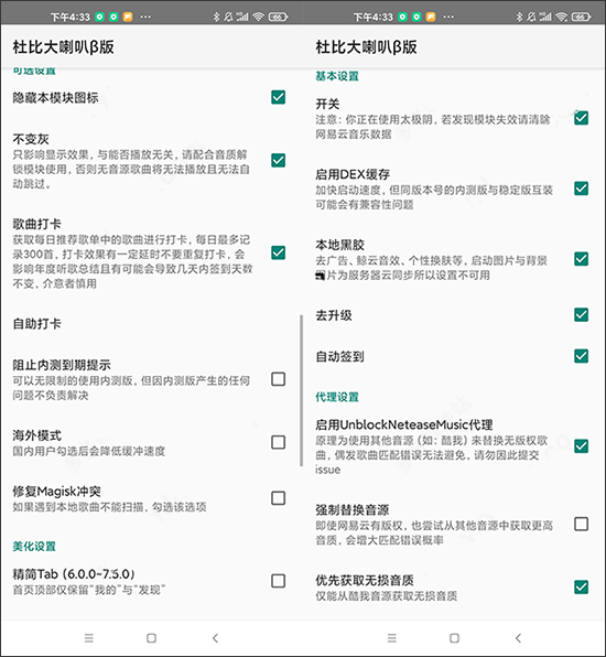 杜比大喇叭模块