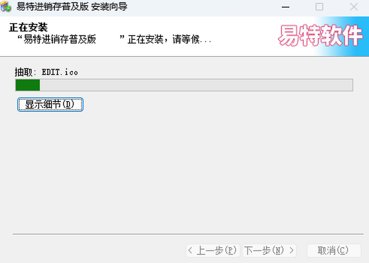 易特进销存普及版