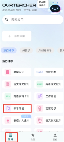 ourteacher班级宠物园