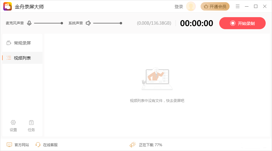 金舟录屏大师