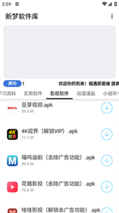 新梦软件库