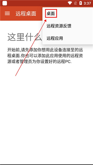 Microsoft远程桌面客户端