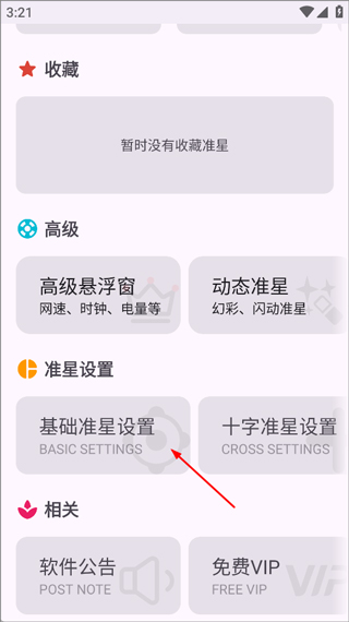 准星精灵正版下载v3.8