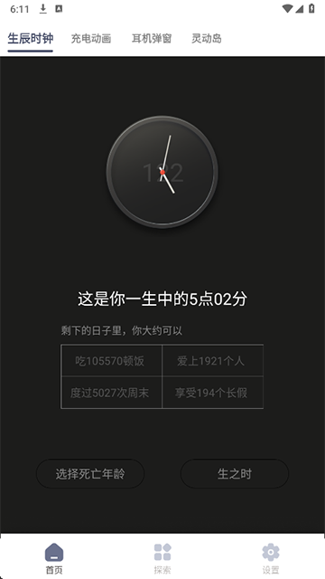 生辰app