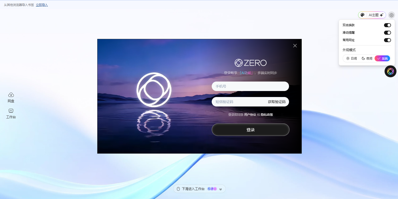 ZERO浏览器