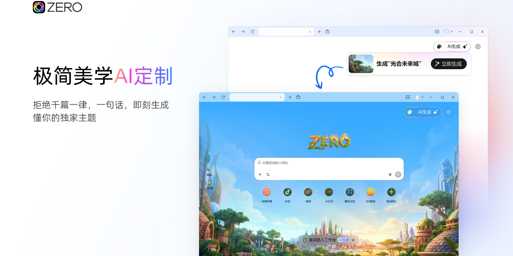 ZERO浏览器