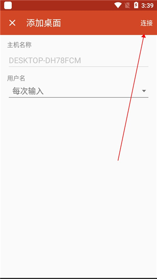 Microsoft远程桌面客户端
