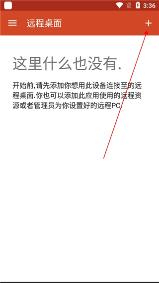 Microsoft远程桌面客户端