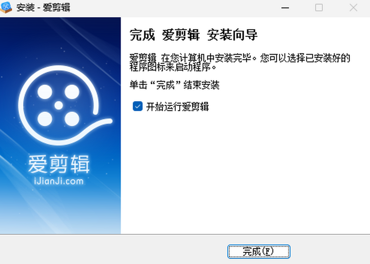 爱剪辑
