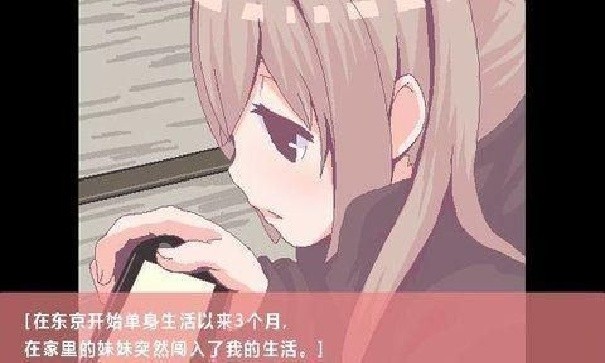 和家里蹲妹妹一起的生活
