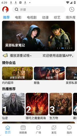 追剧猫app