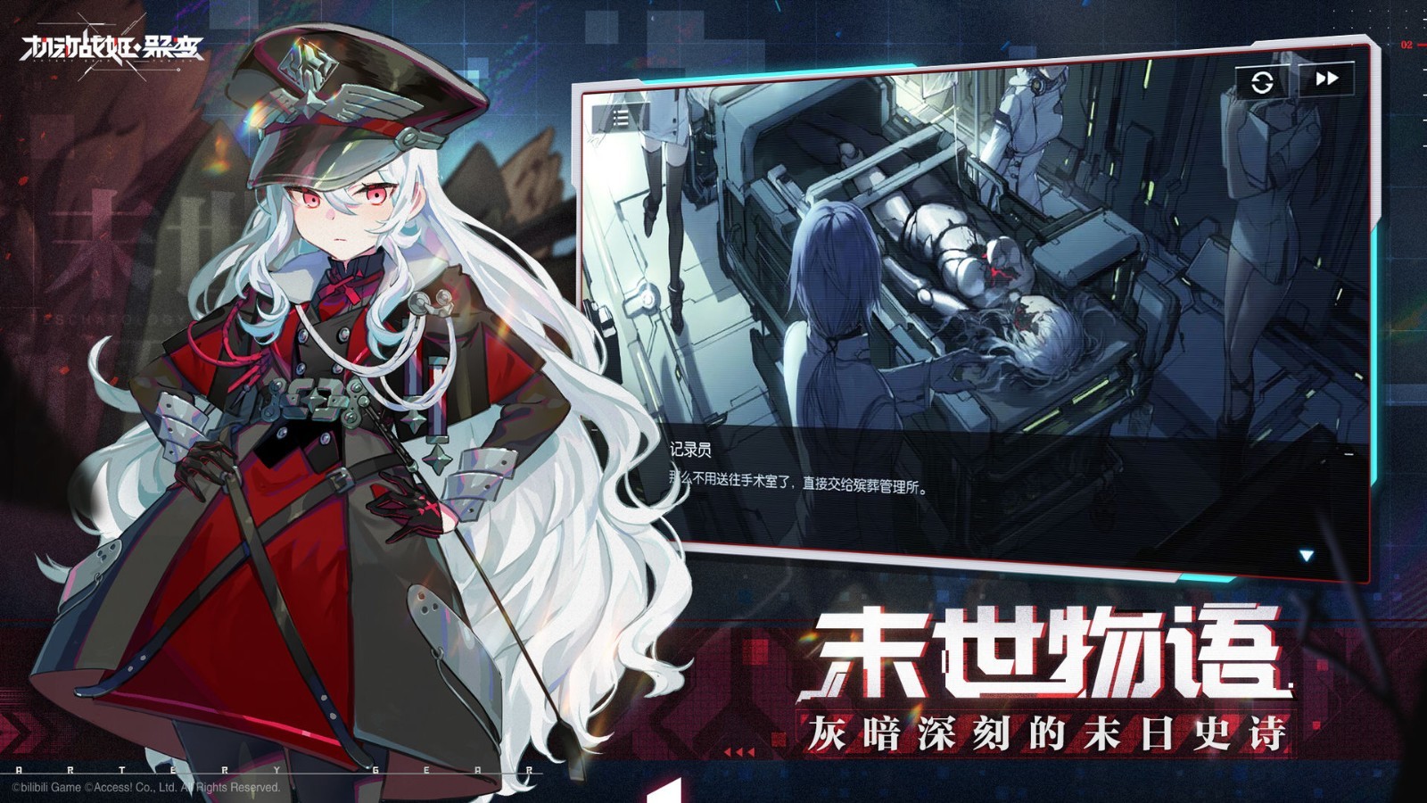 机动战姬聚变测试版