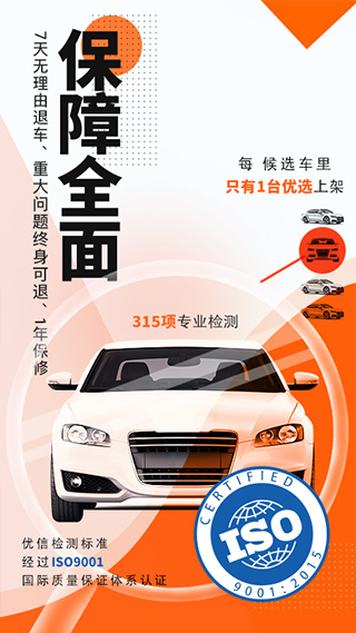 优信二手车