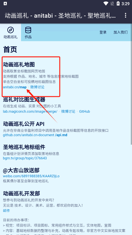 anitabimap动画巡礼地图
