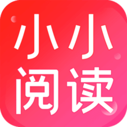 小小阅读无广告版