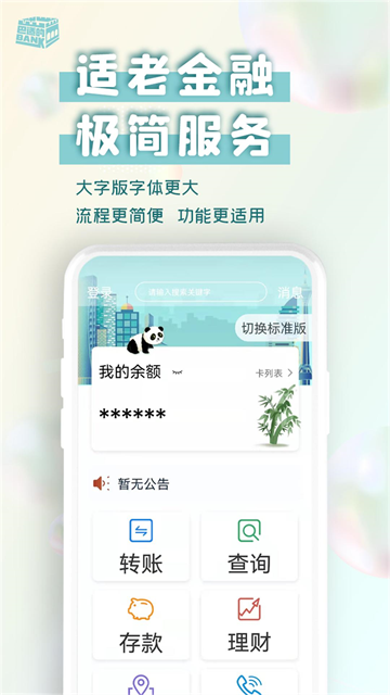 长城华西银行
