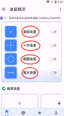 准星精灵正版下载v3.8