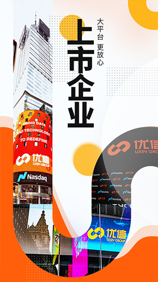 优信二手车