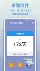 mDays倒数日