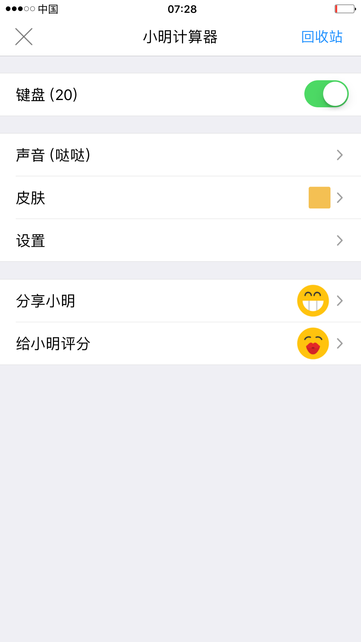 小明计算器纯净版