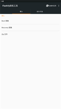 flashify刷机工具汉化版
