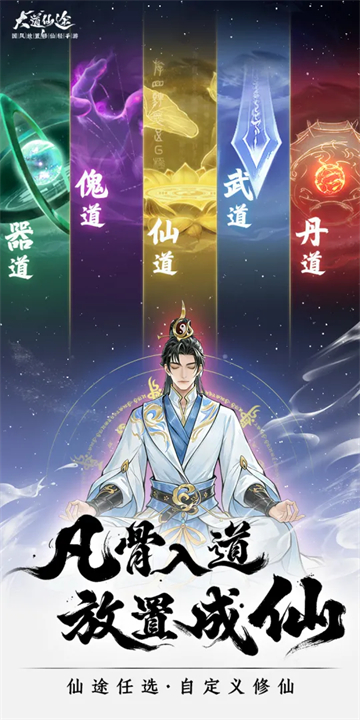 大道仙途