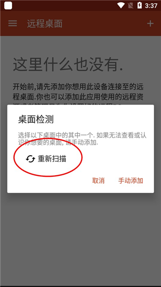 Microsoft远程桌面客户端