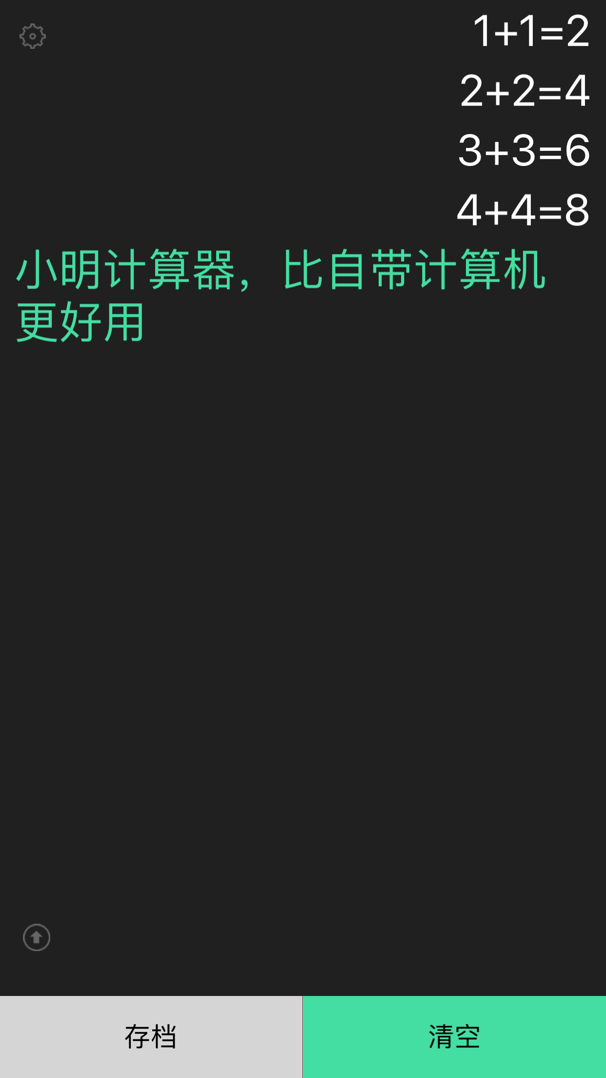 小明计算器纯净版