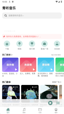 青听音乐