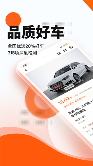 优信二手车