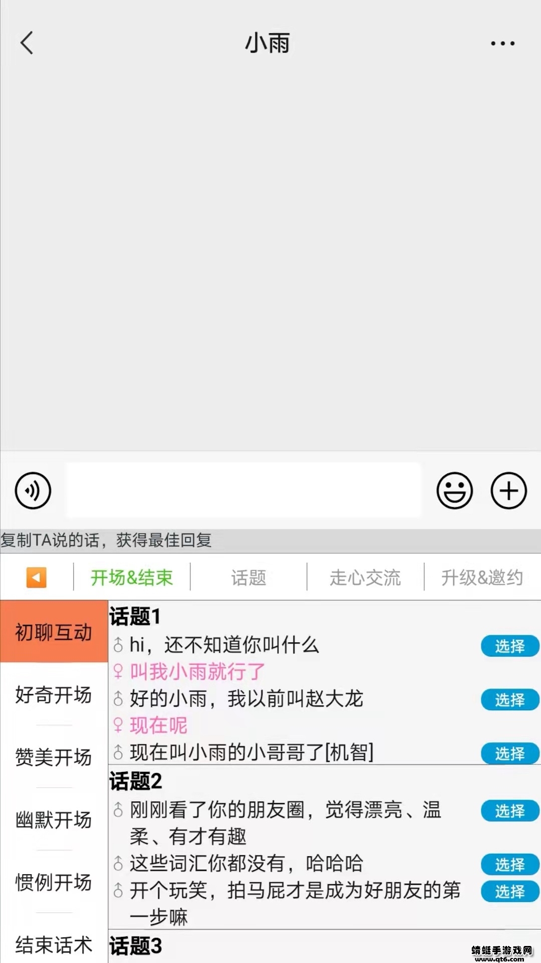 高情商输入法