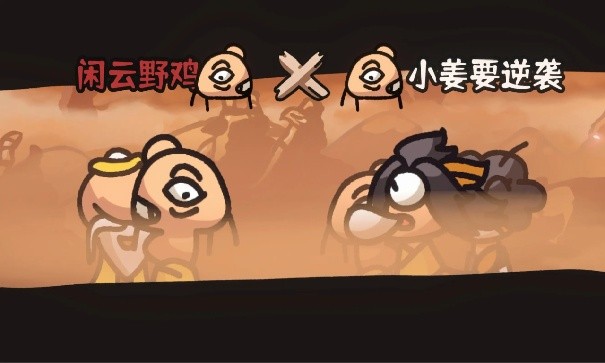 西行乱斗手机版