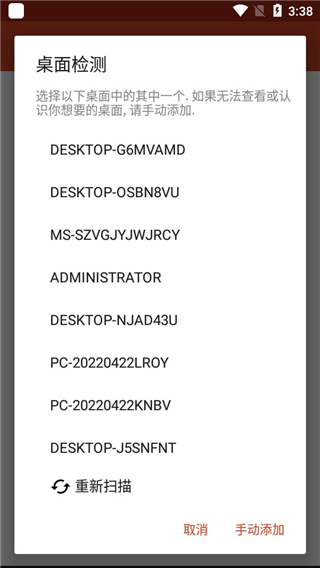 Microsoft远程桌面客户端