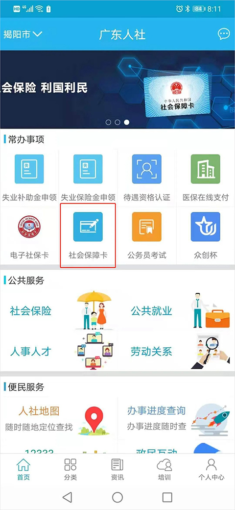 广东人社