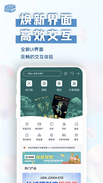 长城华西银行