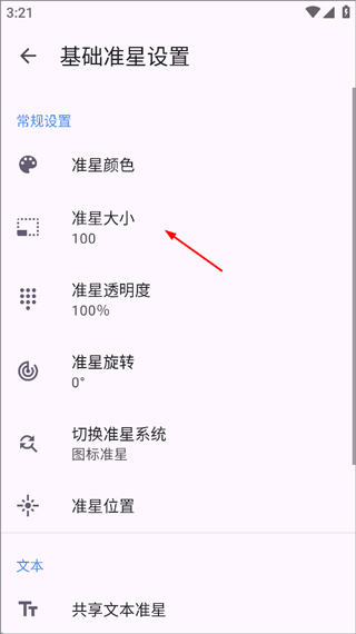 准星精灵正版下载v3.8