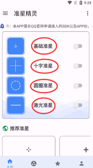 准星精灵正版下载v3.8