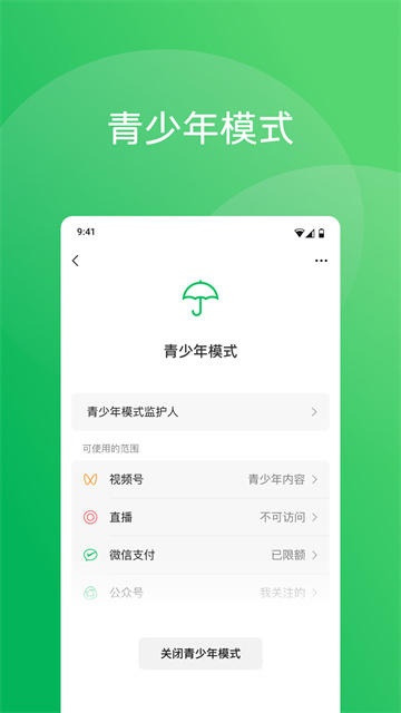 微信8.0版本官方版
