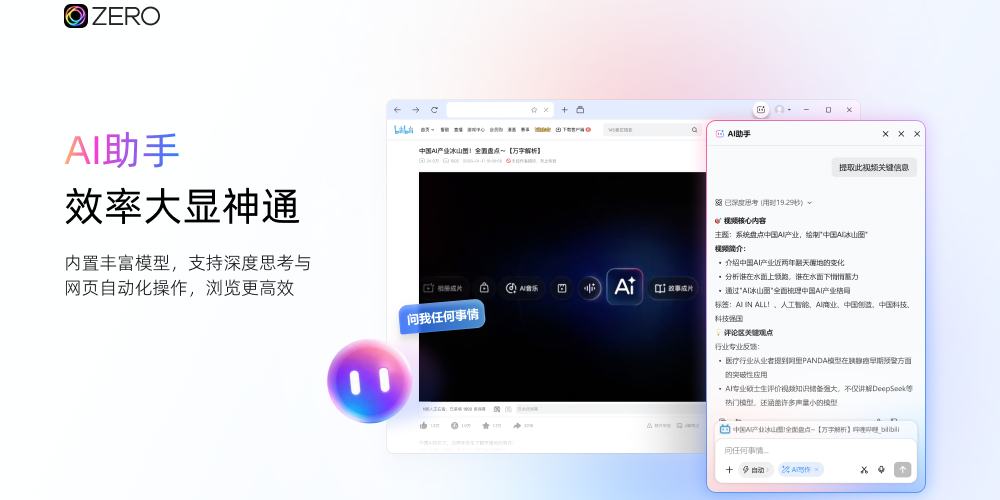 ZERO浏览器